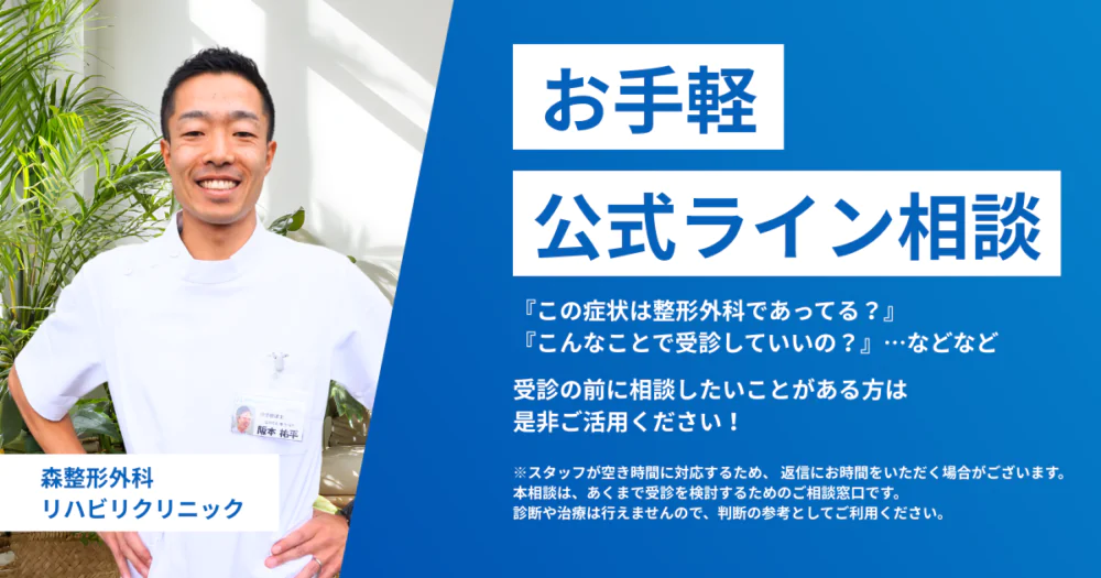 公式ライン相談バナー